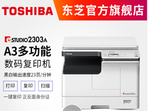 東芝（TOSHIBA）2303AM