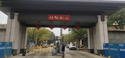 岳陽縣向陽小區(qū)提質(zhì)改造項(xiàng)目監(jiān)控出入口道閘系統(tǒng)建設(shè)